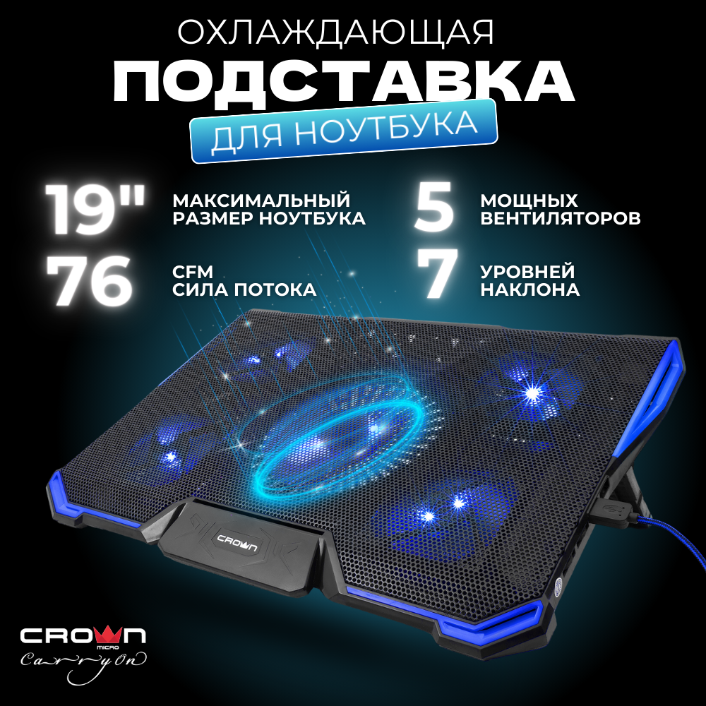 Подставка для ноутбука охлаждающая Crown micro CMLS-K331 до 19 дюймов с подсветкой