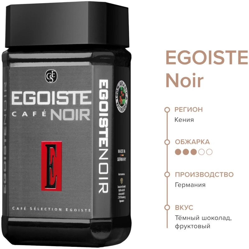 Кофе растворимый Egoiste Noir, 100 г