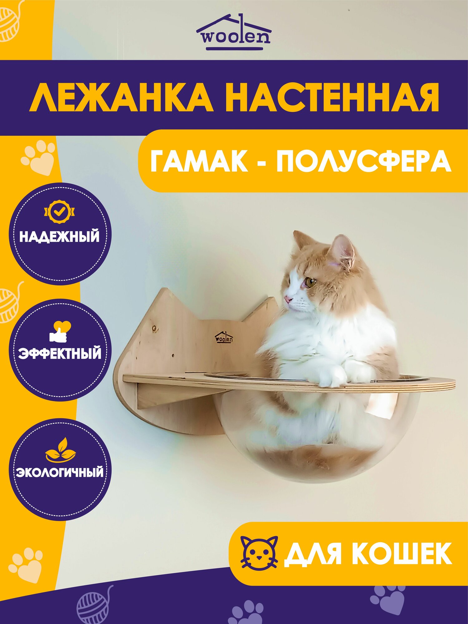 Настенный гамак для кошек