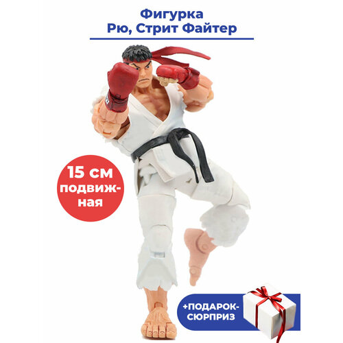 фигурка утка tubbz street fighter – ryu 9 см Фигурка Стрит Файтер Рю + Подарок Street Fighter подвижная сменные кисти 15 см