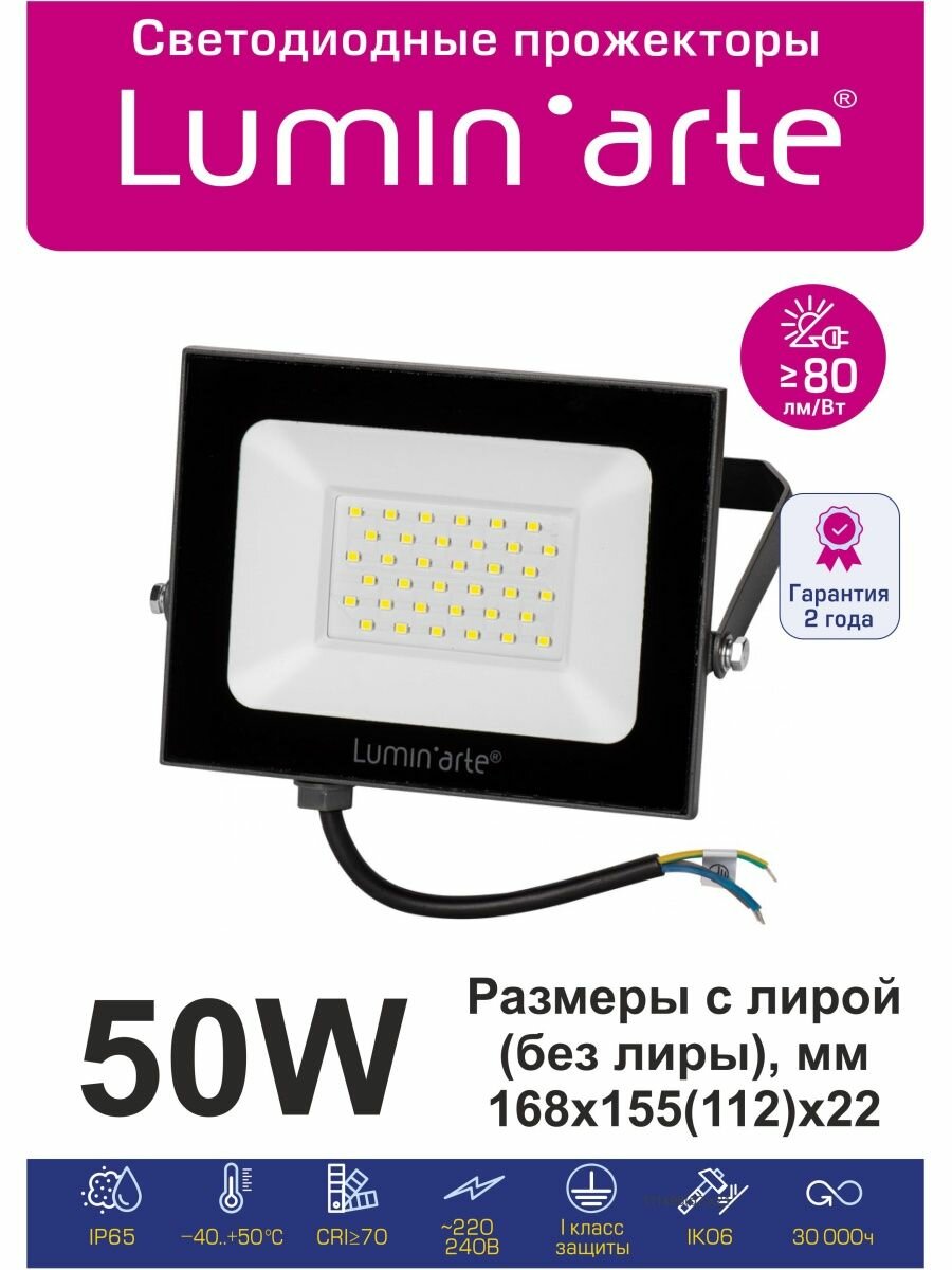 Прожектор светодиодный уличный 50W 50Вт