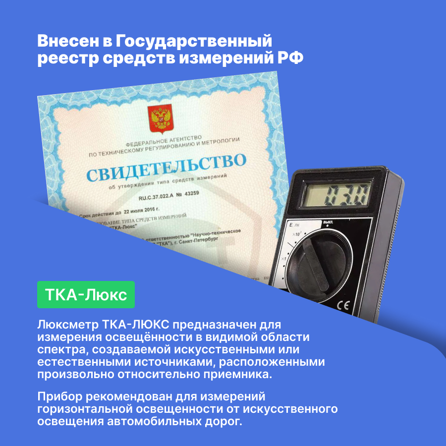Изображение Люксметр ТКА-Люкс С поверкой