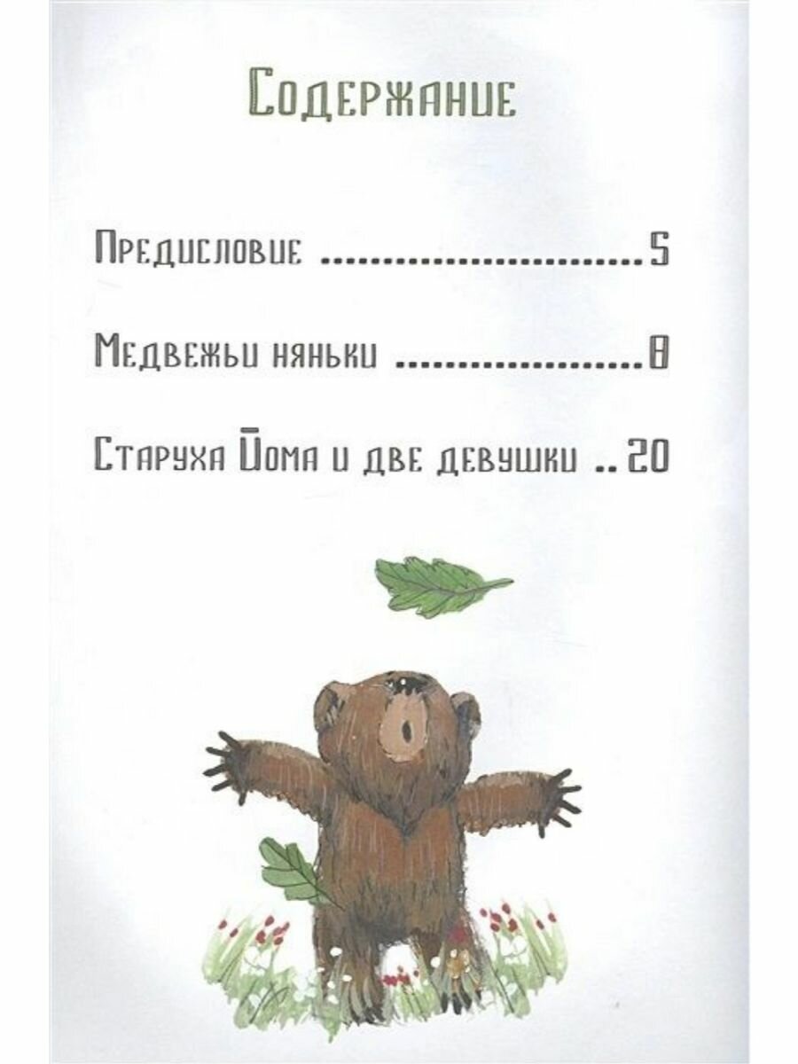 Коми-пермяцкие народные сказки - фото №12