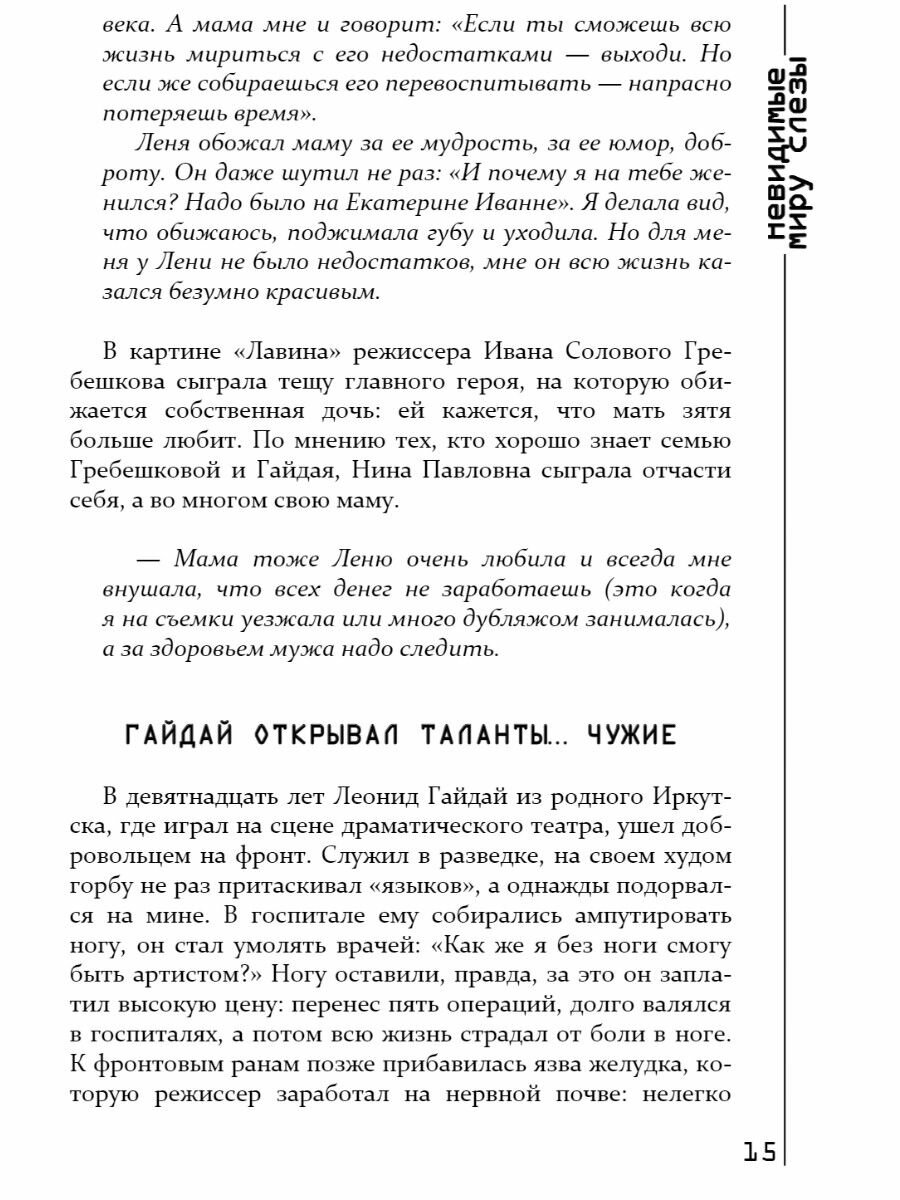 Невидимые миру слезы. Драматические судьбы русских актрис - фото №10