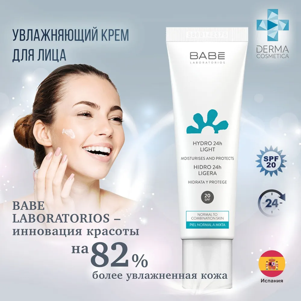 BABE Laboratorios Легкий увлажняющий 24 часа крем для лица с защитой SPF-20, 50 мл