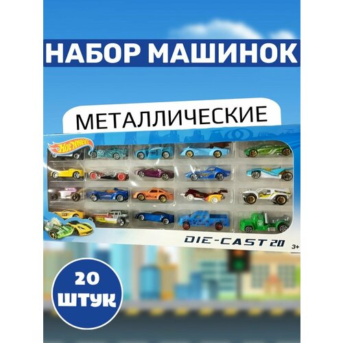 Набор машинок AMIAMI Collection для мальчиков от 3-х до 5-ти лет 20 штук 2000₽