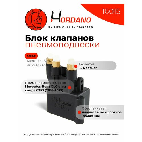 Блок клапанов пневмоподвески Mercedes-Benz GLC-class coupe 12244₽