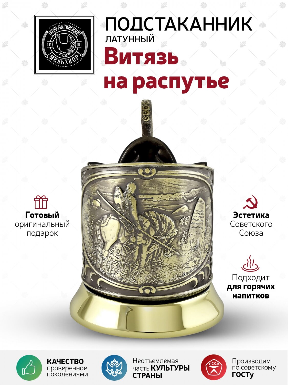 фото Подстаканник латунный 'Витязь на распутье'