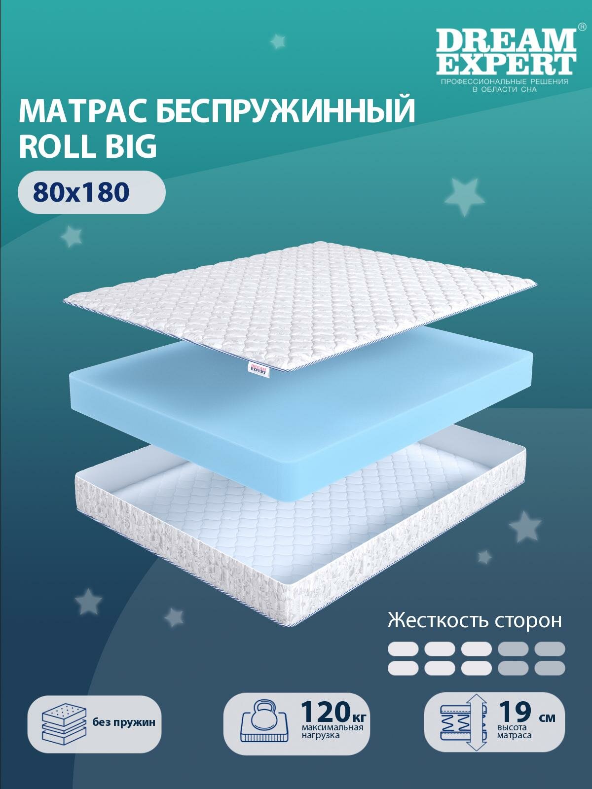 Матрас DreamExpert Roll Big средней жесткости, односпальный, чехол хлопковый жаккард, беспружинный, на кровать 80x180