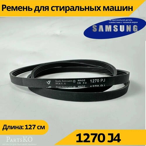 Ремень стиральной машины Samsung 1270 j4 (Самсунг). Запчасти для СМА ремень megadyne привода 1270 профиль j количество дорожек 5