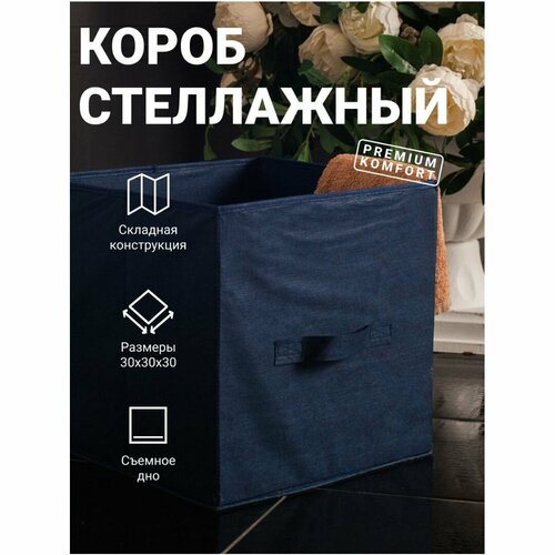 Короб для хранения вещей и игрушек кофр ящик для белья с ручками 1 шт цвет синий 313131 см спанбонд Фабрика Упаковки 511₽