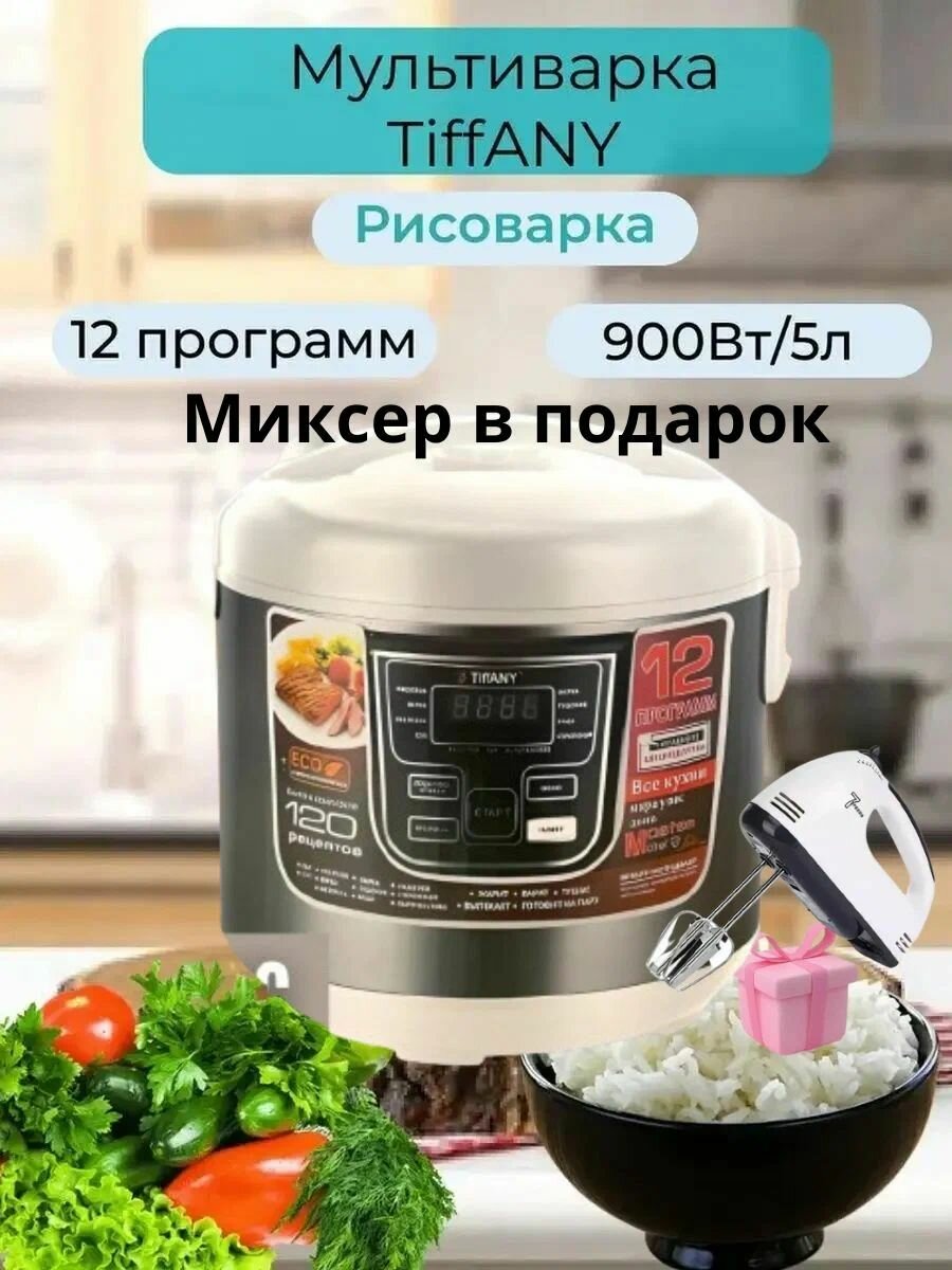 Мощная профессиональная мультиварка 900Вт, 5Л. Белый, серебристый