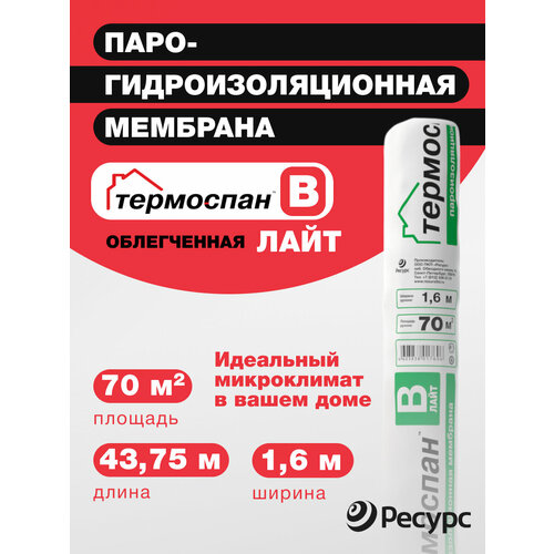 Пароизоляция B Лайт 70 кв. м. dacha b плёнка пароизоляционная 70 кв м