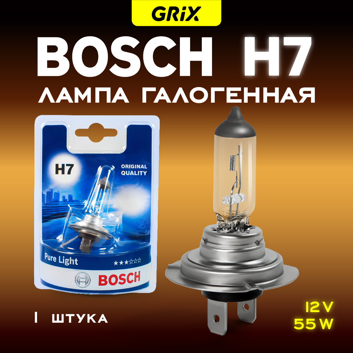 Лампа автомобильная галогенная H7 Bosch Pure Light Standart 12V 55W для дальнего или ближнего света 1 шт.