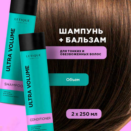 Набор для волос ULTRA VOLUME SET Letique Cosmetics, шампунь 250 мл + кондиционер 250 мл