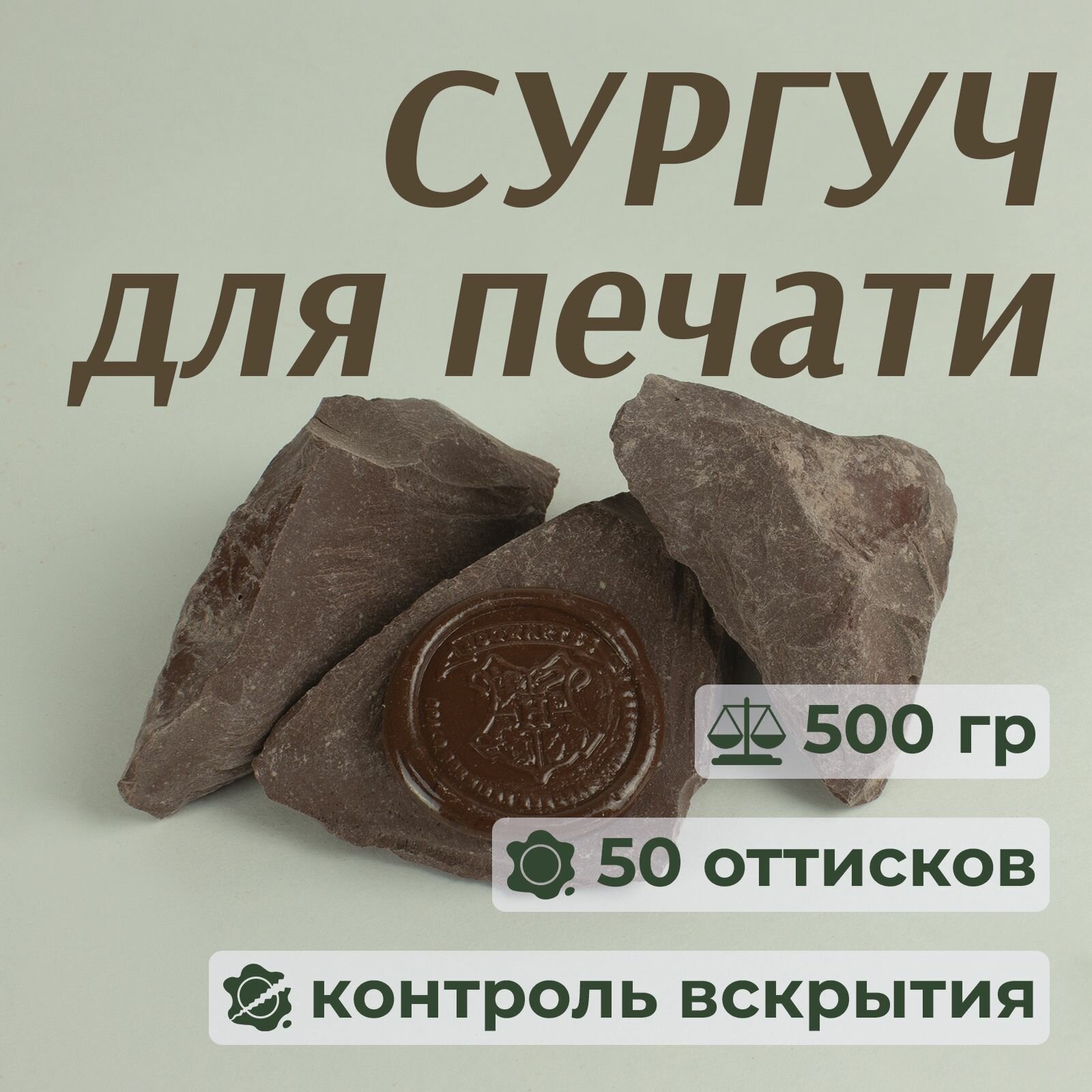 Сургуч кусковой для печати коричневый, почтовый, 500 гр