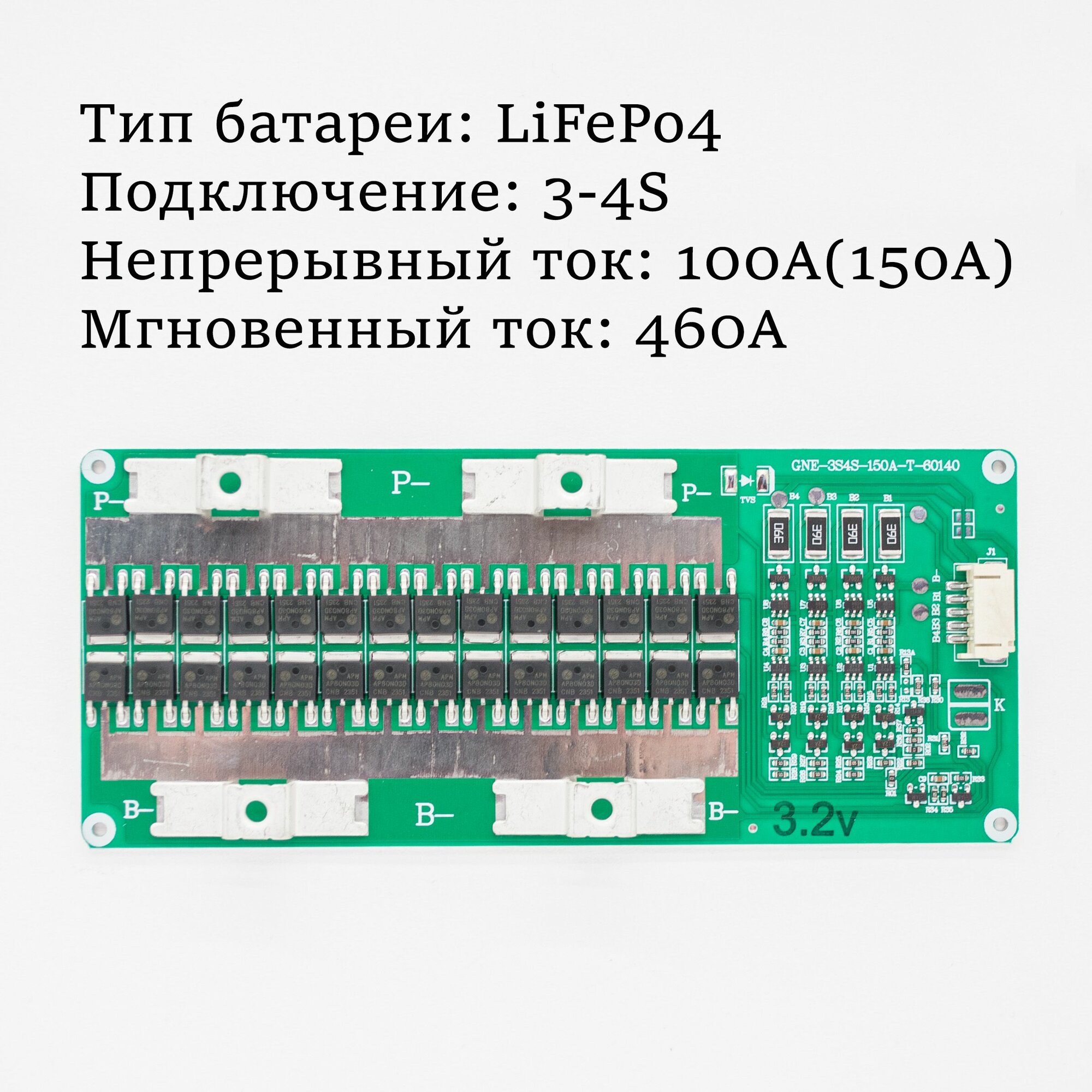 Плата защиты BMS 150A 3-4S LiFePO4 пиковый ток 460А