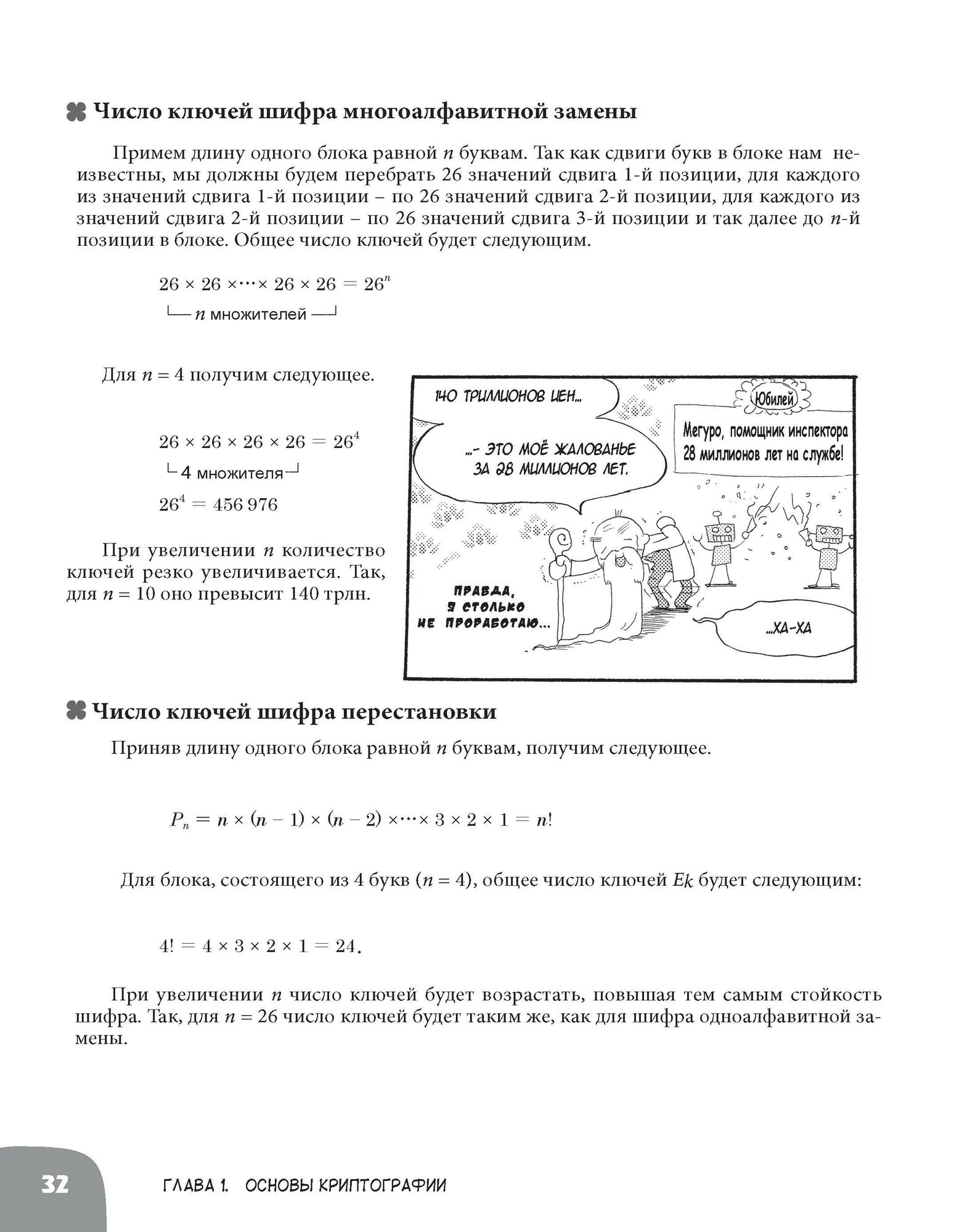 Занимательная информатика. Криптография. Манга - фото №11
