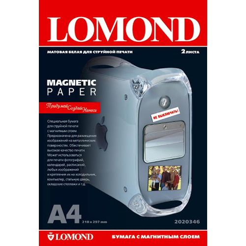 Фотобумага с магнитным слоем матовая LOMOND Magnetic A4, 620 г/кв. м, 2 листа