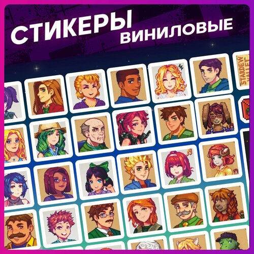 Стикеры на телефон Набор наклеек Stardew valley