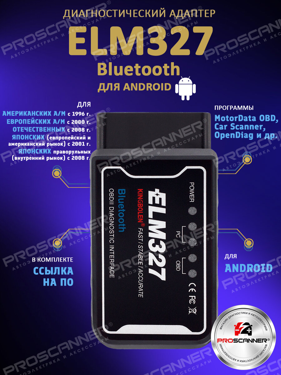 Автосканер ELM327 Bluetooth Android версия v.1.5 чип PIC18F25K80 / Диагностический адаптер для самостоятельной диагностики авто