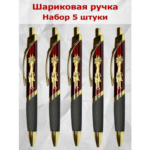 Сувенирный набор ручек Победа 5 шт 999₽