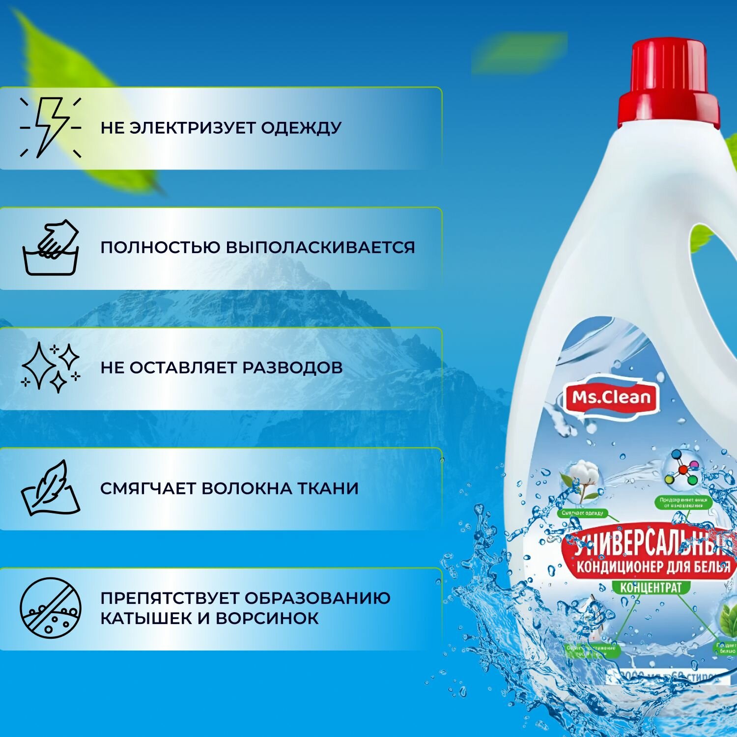 Кондиционер для белья Ms.Clean Универсальный 2л Сивиес Груп - фото №2
