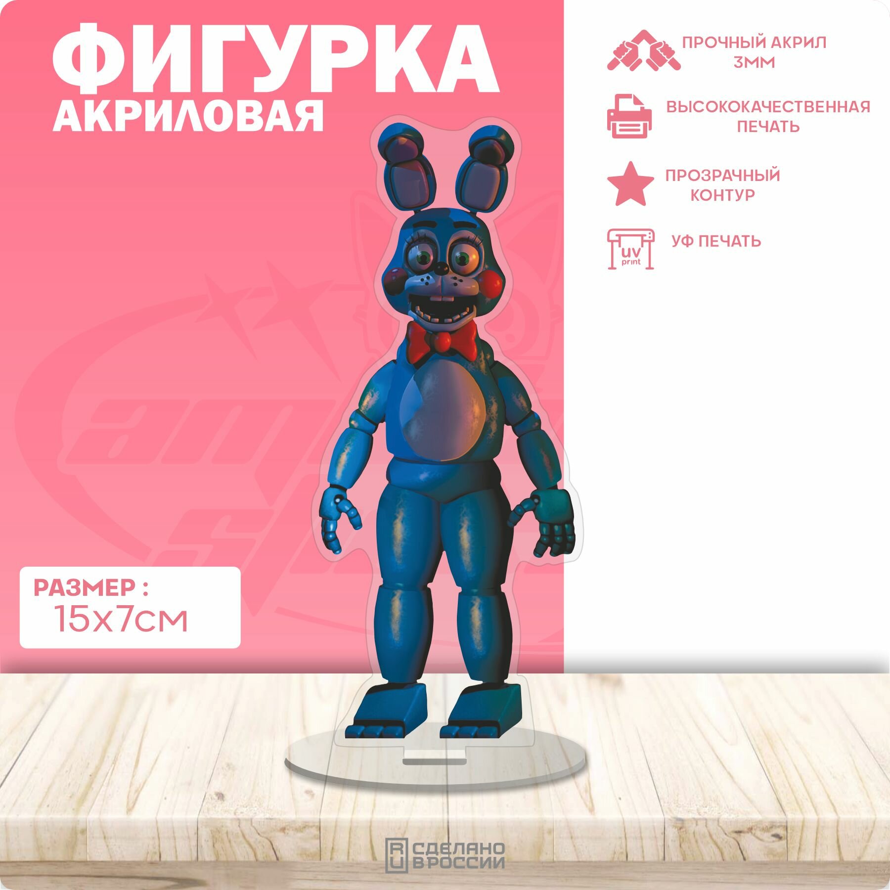 Акриловая фигурка Фнаф Игрушечная Бонни