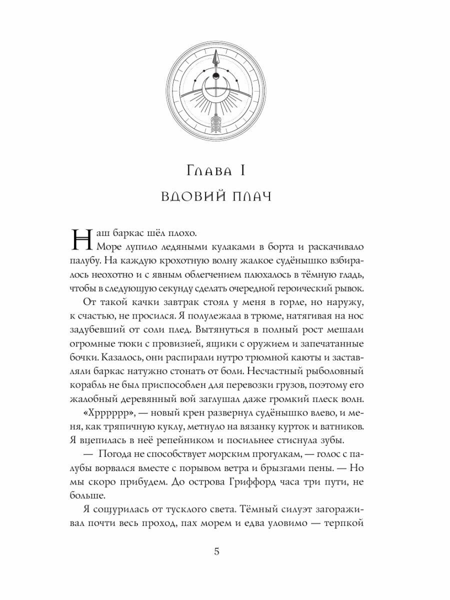 Орден Крона. Армия свободы (Нина Малкина) - фото №11
