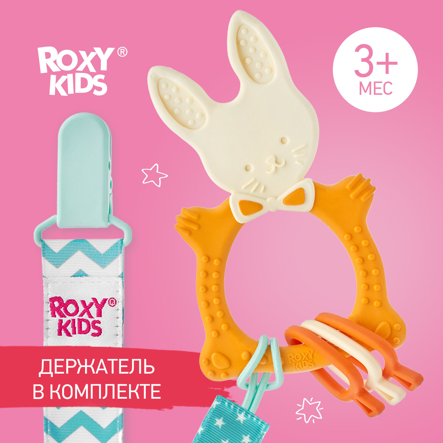 Прорезыватель ROXY-KIDS Bunny teether универсальный на держателе цвет горчичный