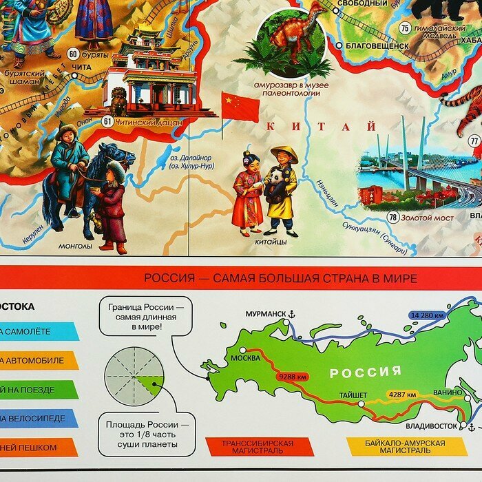 Карта настенная "Наша Родина-Россия", ГеоДом, 101х69 см, ламинированная