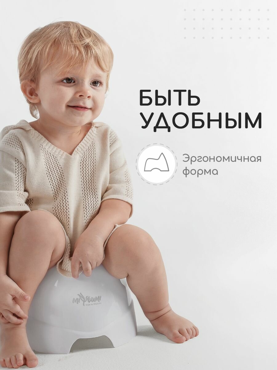 Горшок детский Miyoumi, анатомический, антискользящий, белый — фото 1
