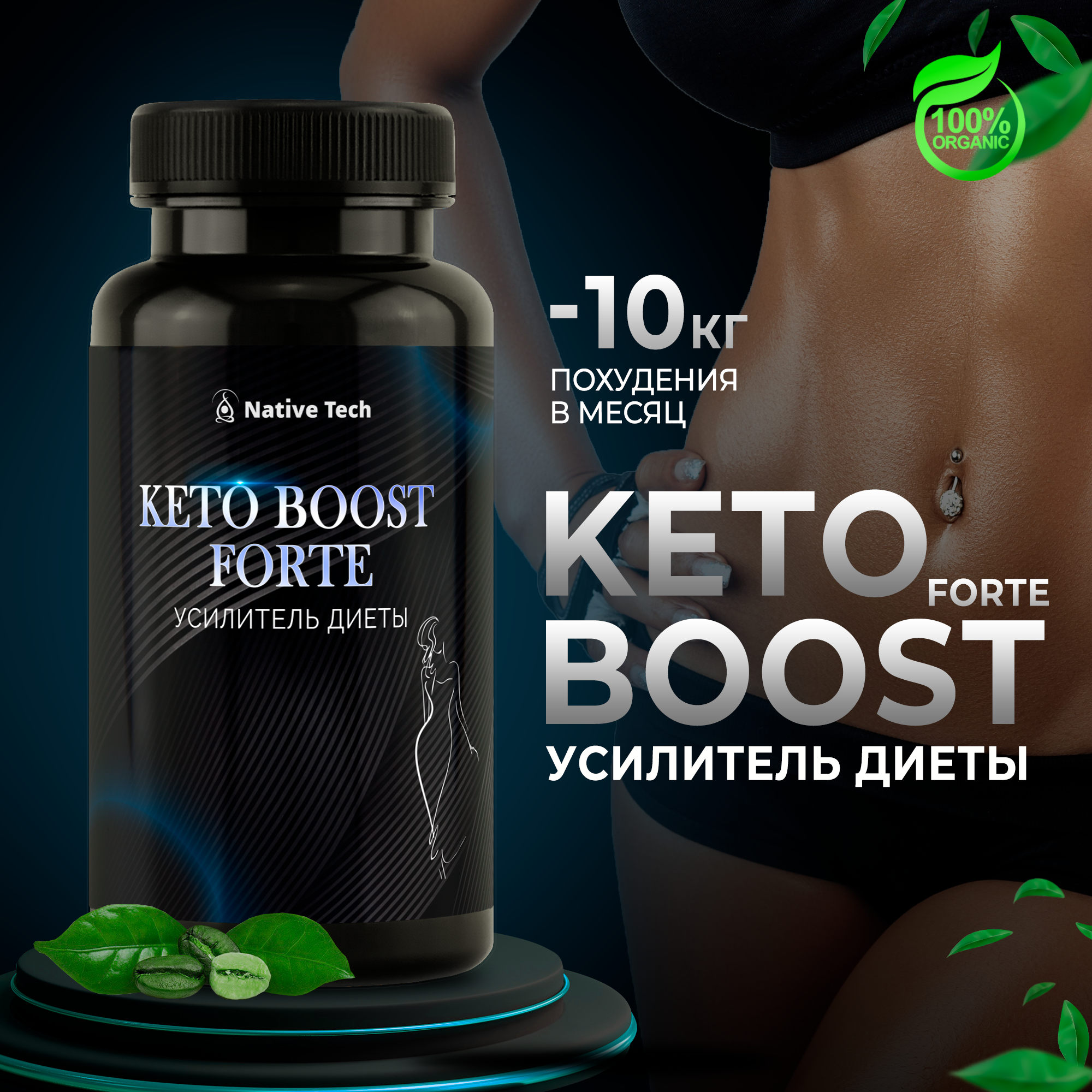 "Keto Boost" - 30 капсул для похудения, жиросжигания и контроля веса