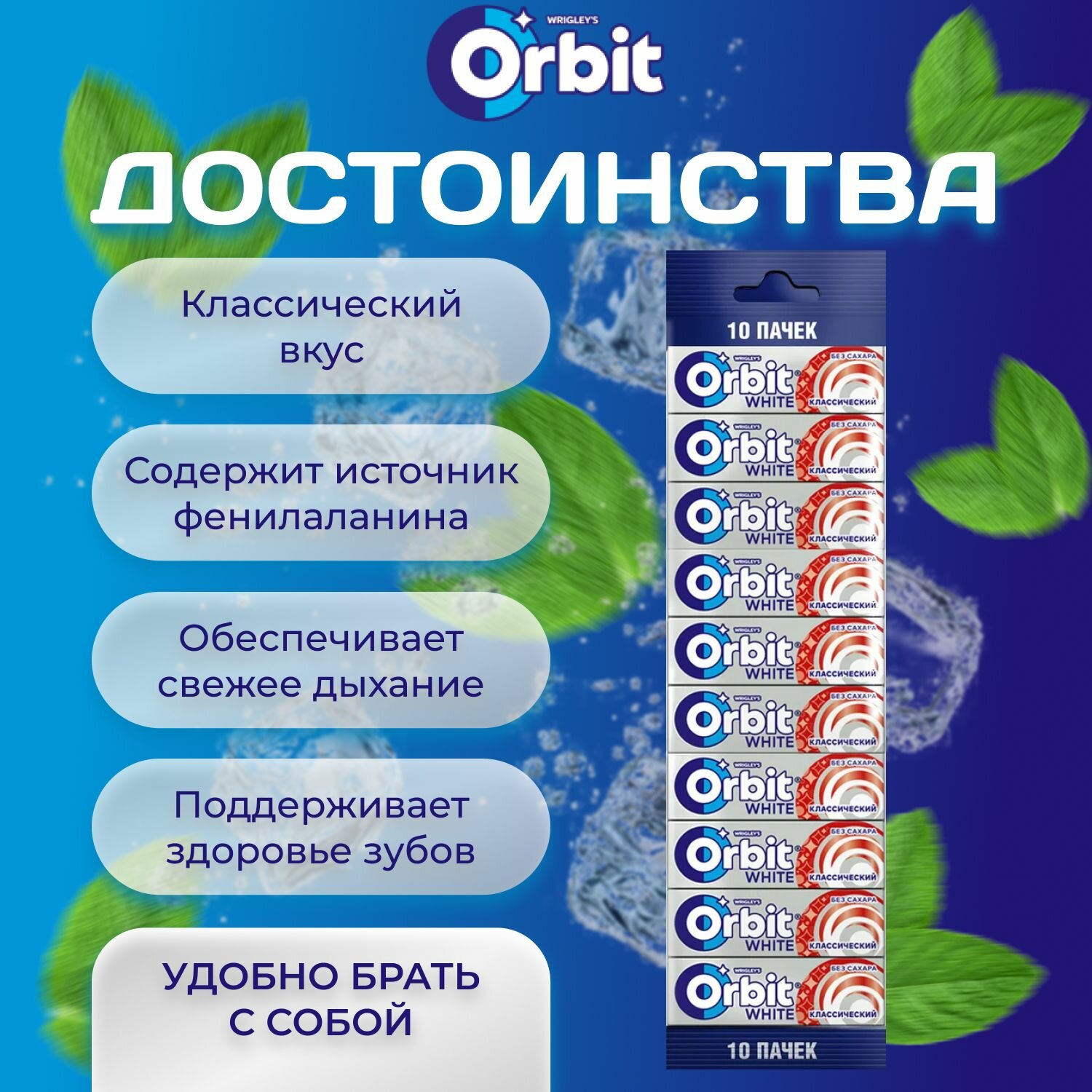 Жевательная резинка Orbit White Классический 13.6г Ригли - фото №17