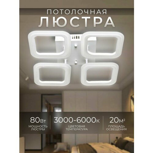 Люстра светодиодная потолочная 2115₽