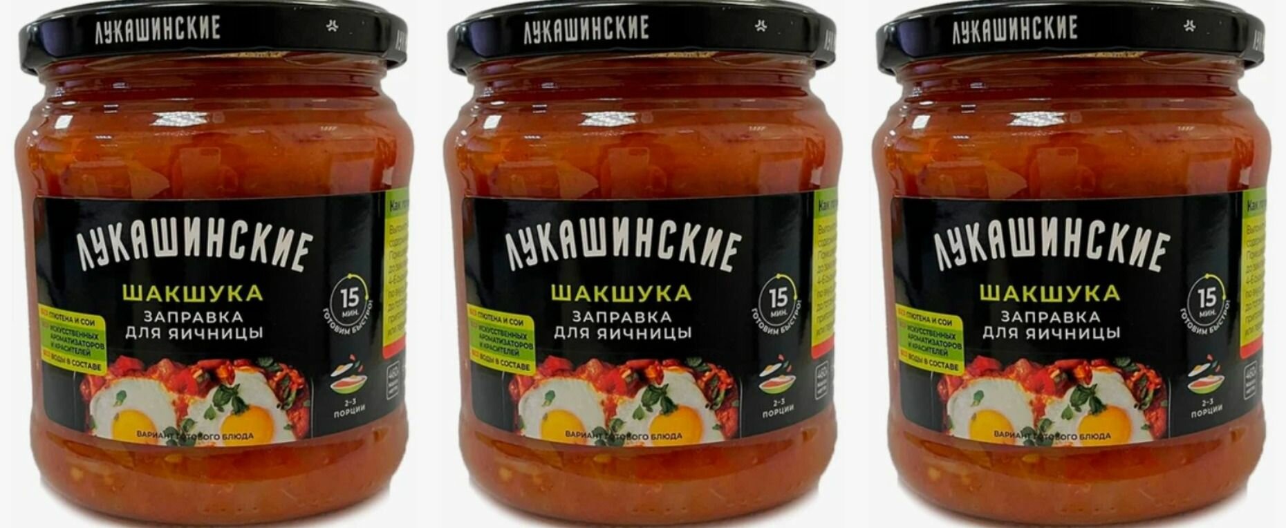 Лукашинские Заправка для яичницы Шакшука, 460 г, 3 шт