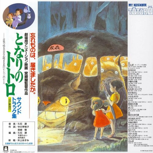 Виниловая пластинка OST - My Neighbor Totoro (Music By Joe Hisaishi) Hayao Miyazaki totoro mens tracksuit set totoro my neighbor totoro male sweatsuits hip hop sweatpants and hoodie set jogging