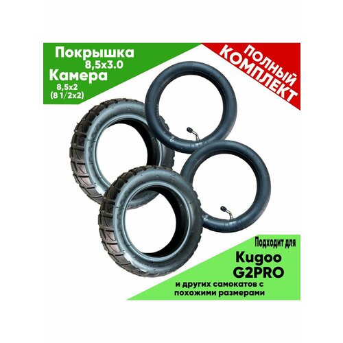 Покрышка Kugoo G2PRO + камера Kugoo G2PRO 2шт электросамокат kugoo g1 2022