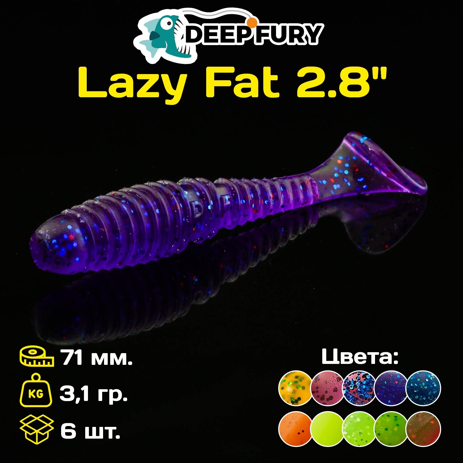 Силиконовая приманка Deep Fury Lazy Fat 2.8" (71 мм.) цвет c04
