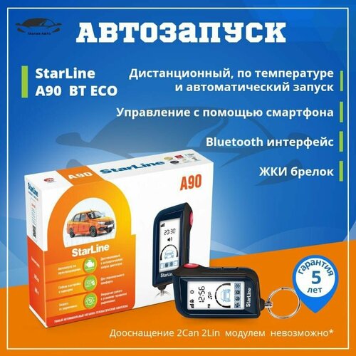 Охранно-телематический комплекс StarLine A90 BT ECO 10250₽