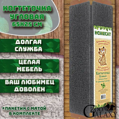 HOMECAT Когтеточка с кошачьей мятой угловая 65х25 см