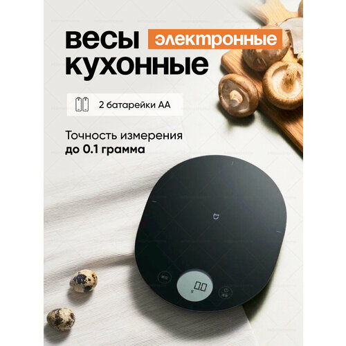 Электронные весы Xiaomi Mijia CN закаленное стекло 01 г 3 кг черные 1709₽