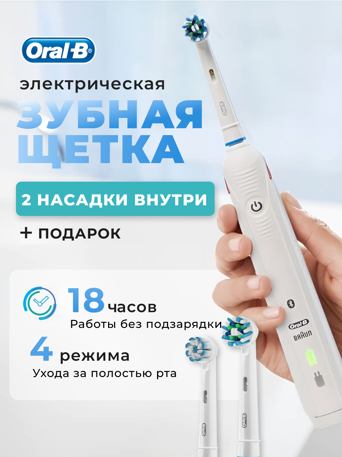 Ультразвуковая электрическая зубная щетка Oral B Pro 4000 3D Smartseries, белый