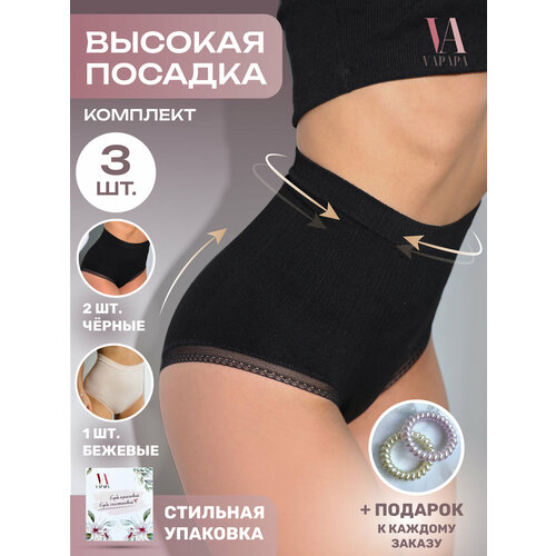 фото Трусы vapapa трусы женские высокая талия слипы, хлопок, набор, размер 42-46, бежевый, черный