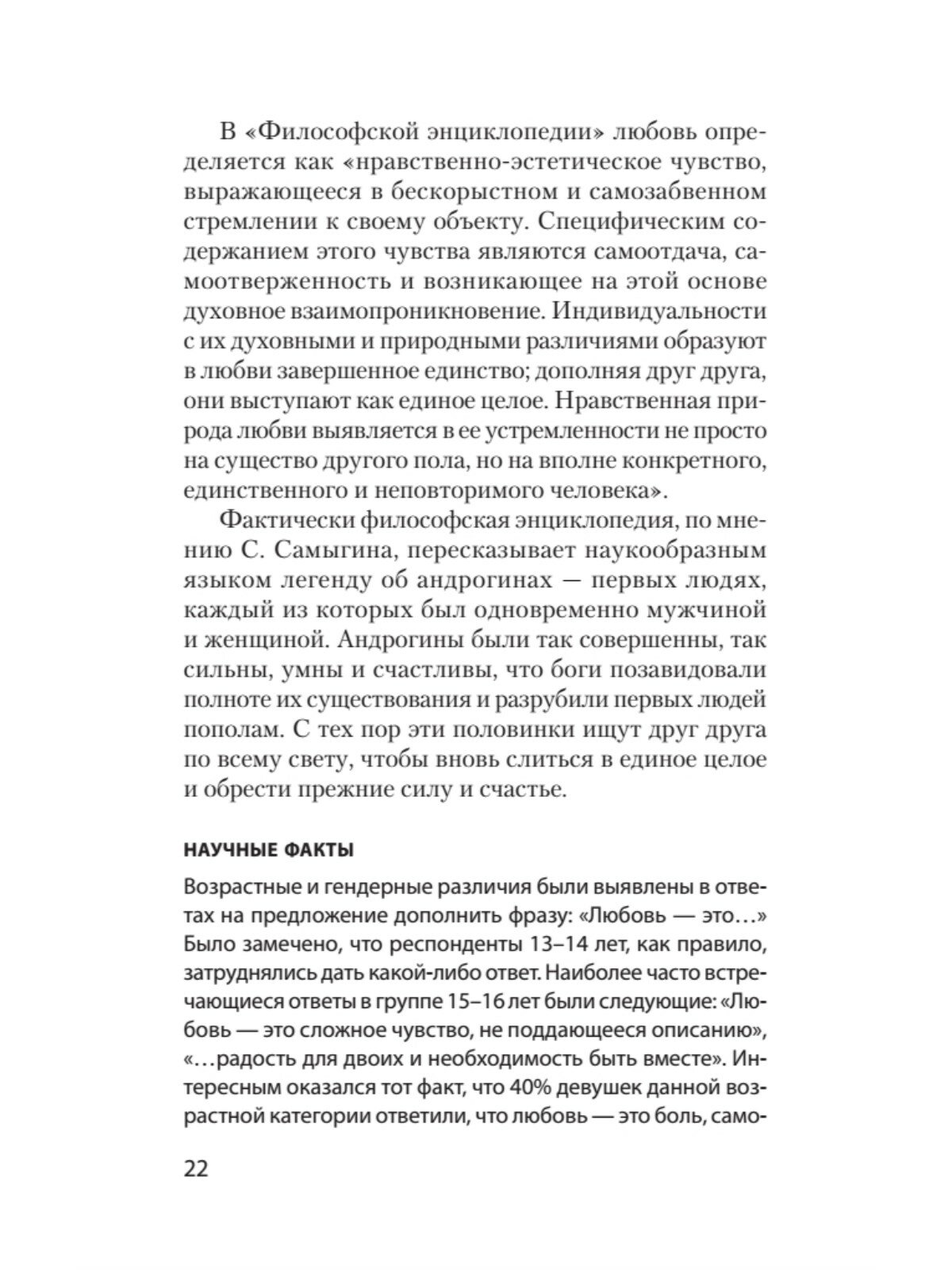 Психология любви (Евгений Павлович Ильин) - фото №20