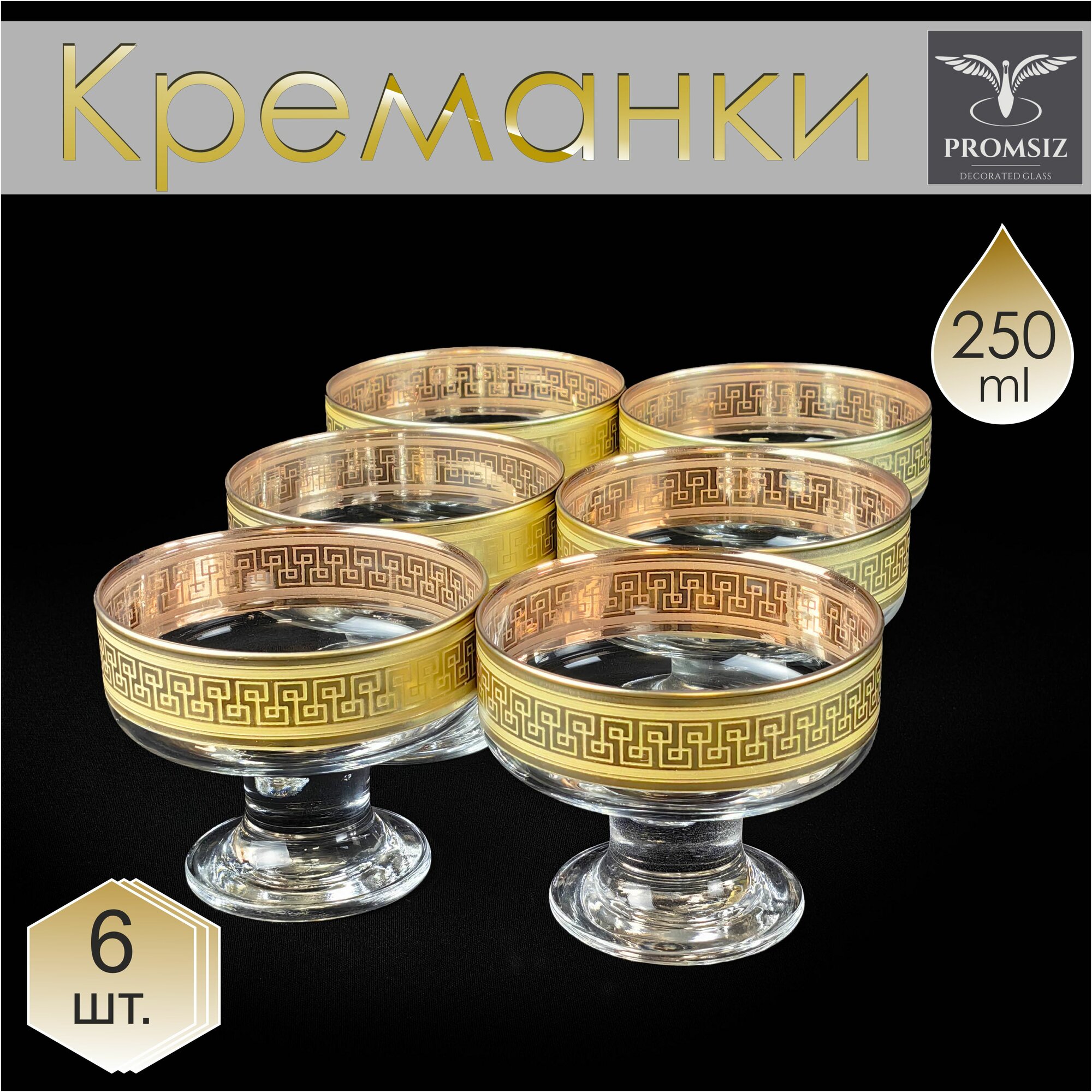 фото Подарочный набор креманок Агора 250мл.6шт.