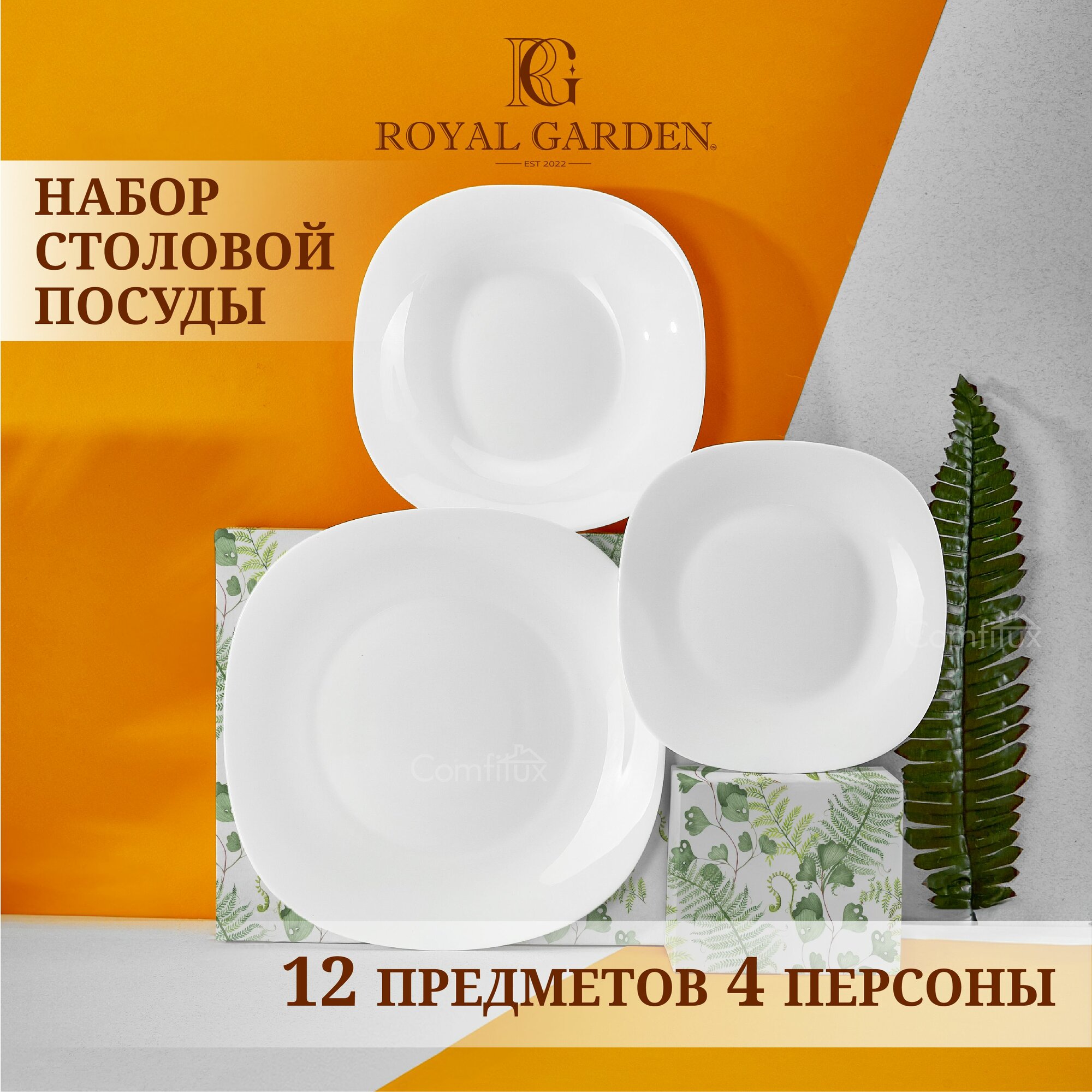 фото Набор посуды столовой Royal Garden Square на 4 персоны, 12 тарелок