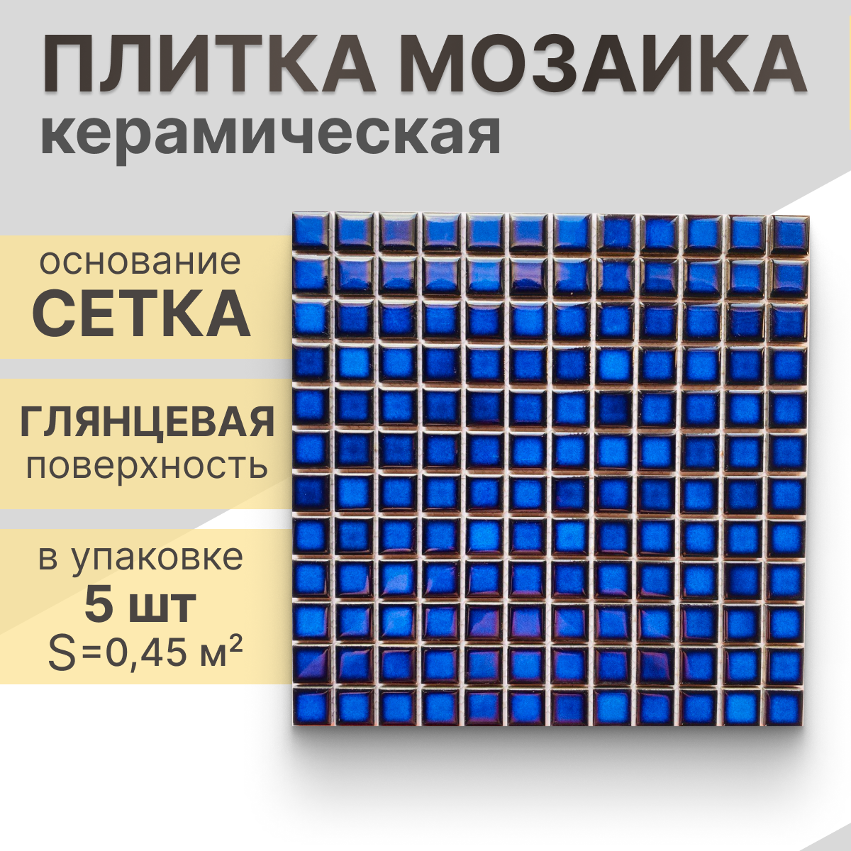 Мозаика керамическая (глянцевая) NS mosaic PW2323-06 30х30 см 5 шт (0.45 м²)