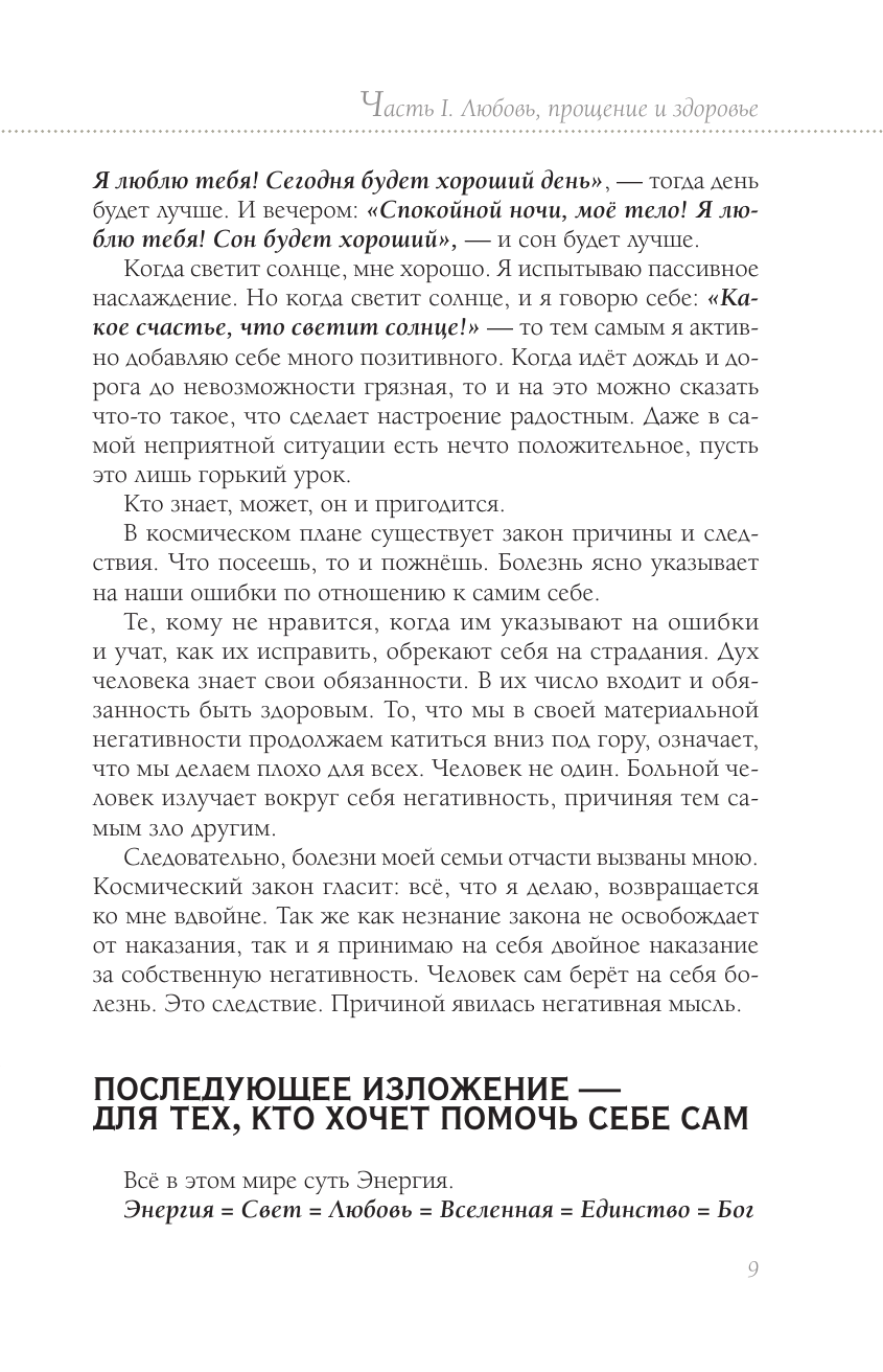 Книга Мудрости. Душевный свет. Оставаться или идти (новое оформление) - фото №10
