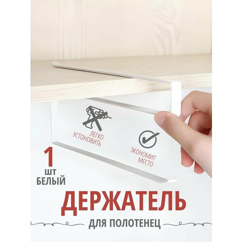 Держатель диспенсер органайзер полка